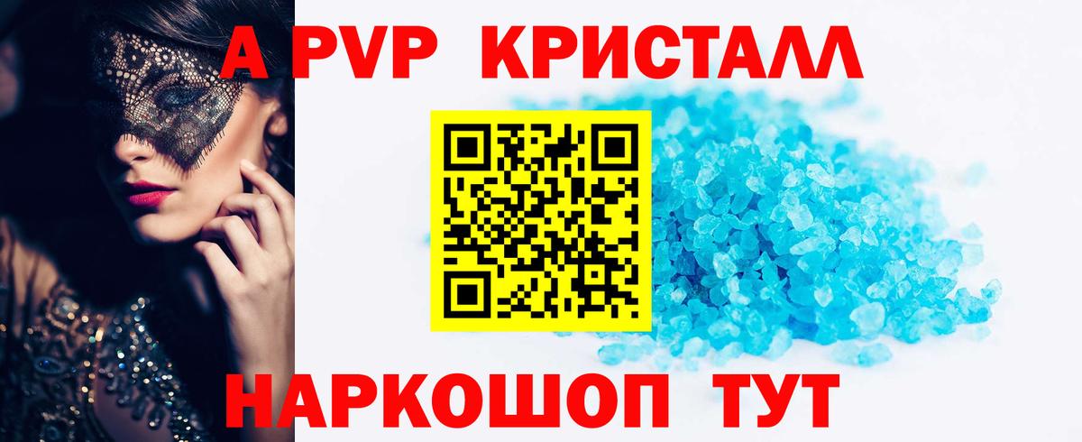 Альфа ПВП Соль  Alpha-PVP СК  Alfa_PVP крисы CK  Вход с VPN  Отрадный 