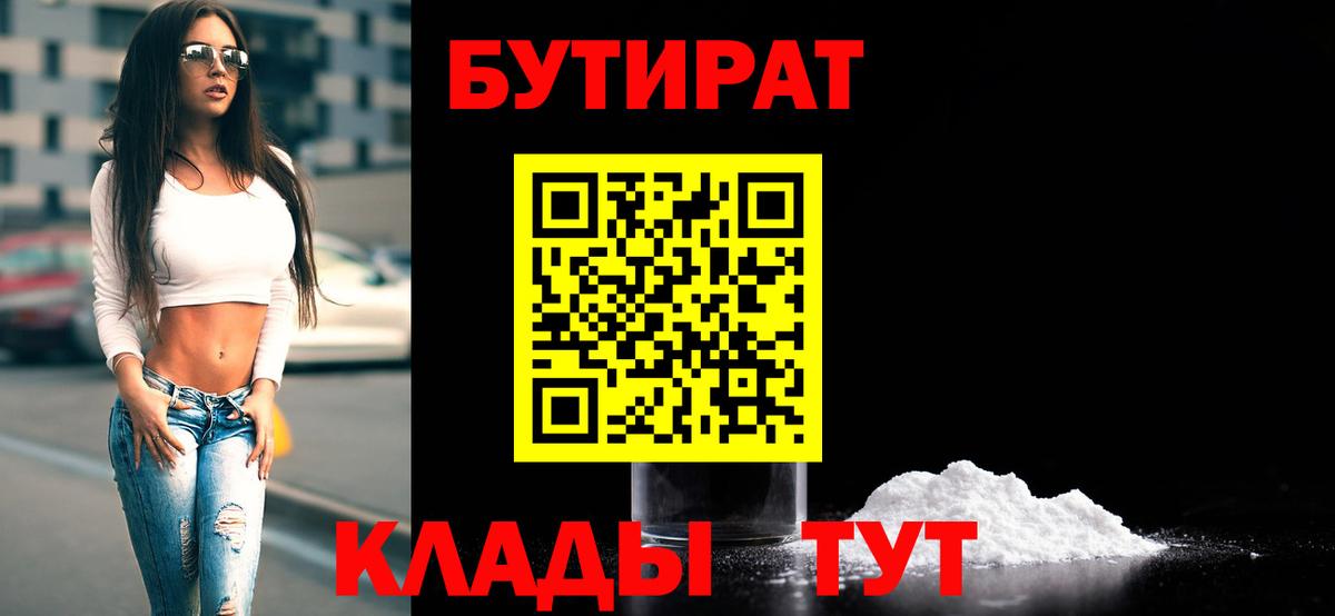 Бутират жидкий экстази  БУТИРАТ  Отрадный  Вход с VPN 