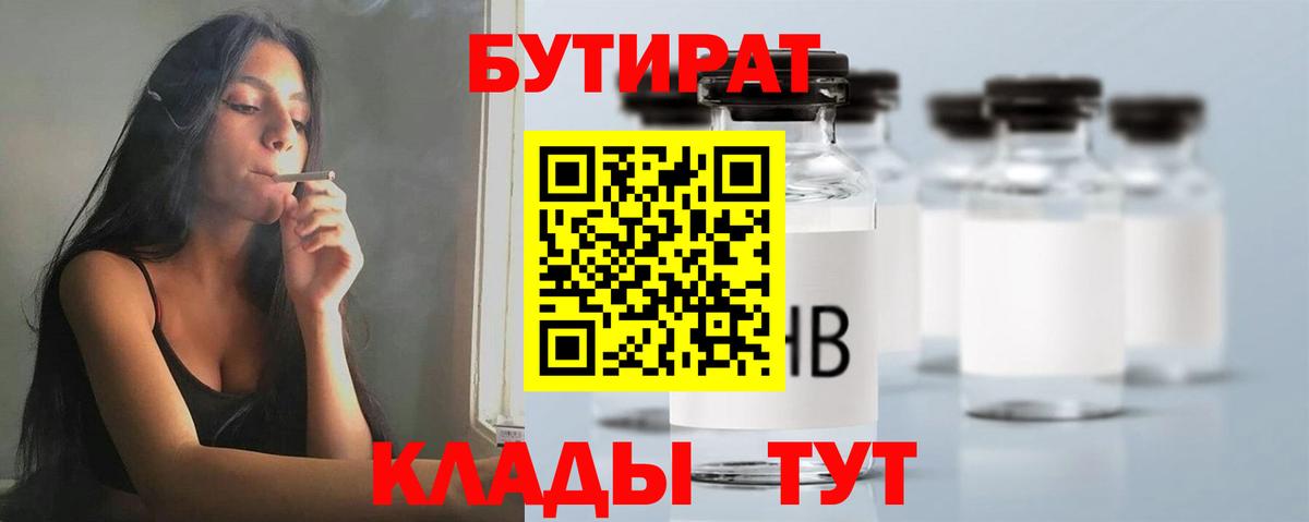 Бутират GHB Отрадный