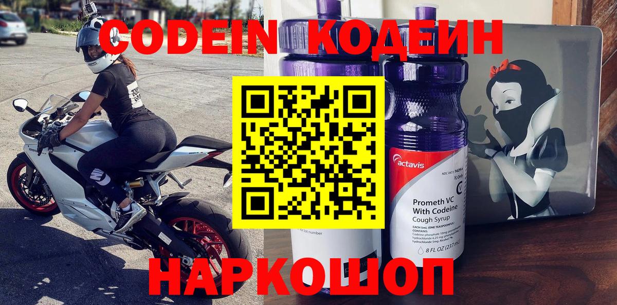 Кодеиновый сироп Lean Purple Drank Отрадный