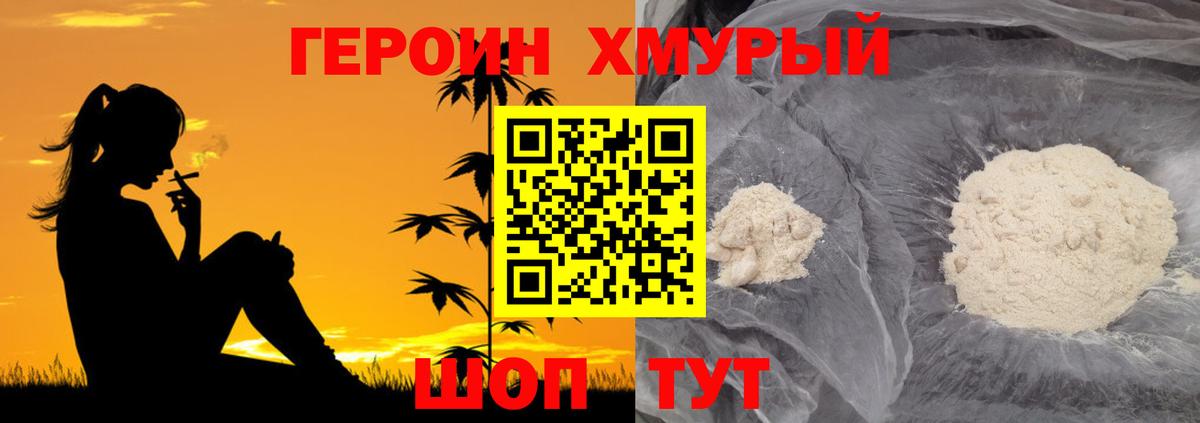 ГЕРОИН афганец Отрадный