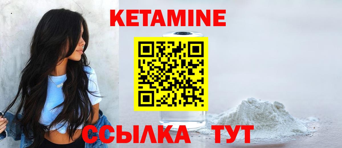 Кетамин VHQ  Кетамин VHQ  Отрадный  Вход с VPN 