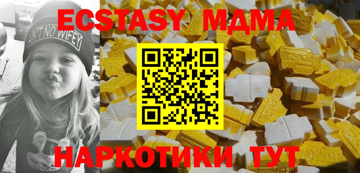 МДМА кристаллы  Вход с VPN  MDMA crystal  Отрадный 