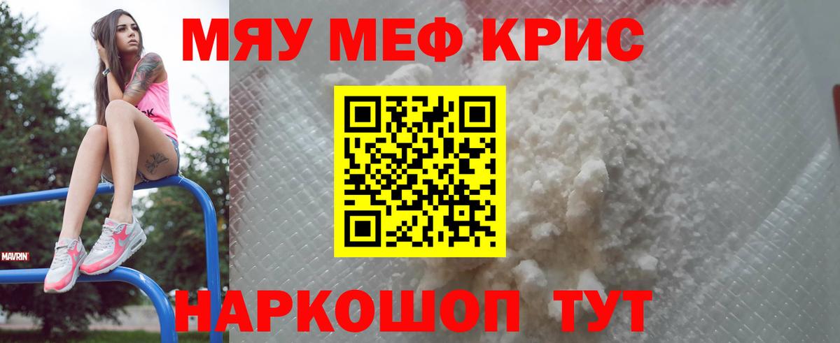 МЯУ-МЯУ  Меф VHQ  Вход с VPN  Отрадный 