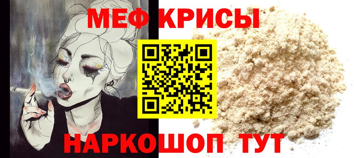 Мефедрон кристаллы Отрадный