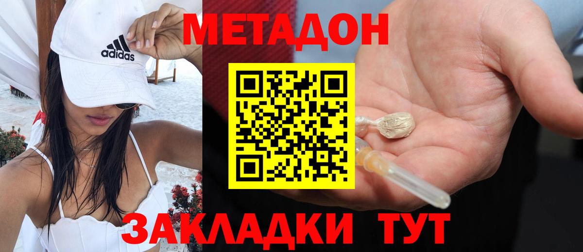 МЕТАДОН VHQ  Вход с VPN  Отрадный 
